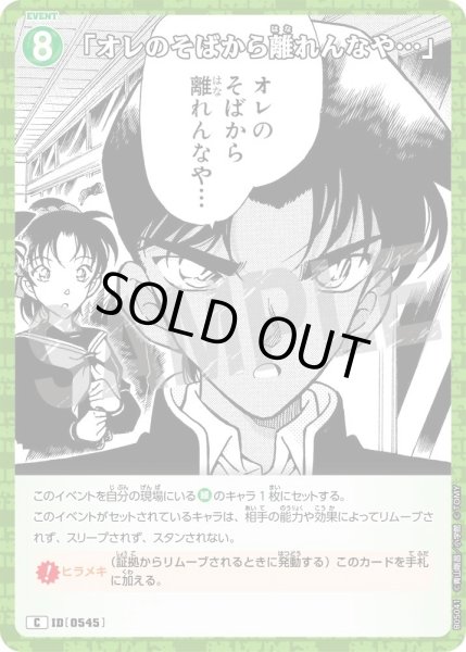 画像1: 「オレのそばから離れんなや…」【C】《緑》［545]【CT-P05】 (1)