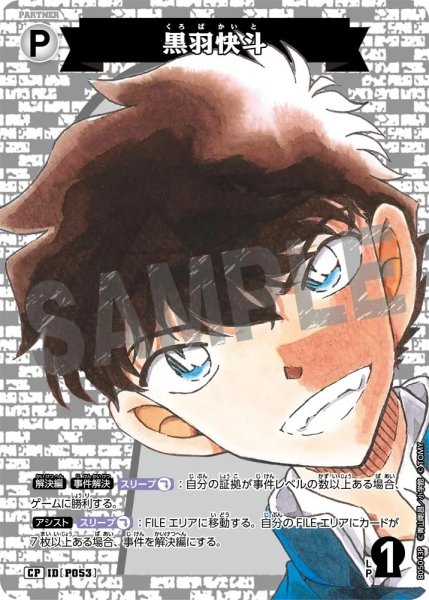 画像1: 【状態B】黒羽快斗【CP】《白》［ホイル版P053]【CT-P05】 (1)