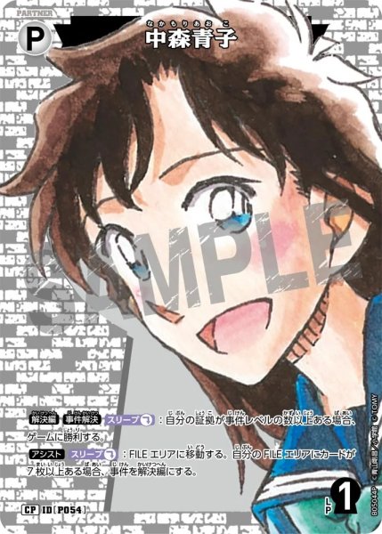 画像1: 中森青子【CP】《白》［ホイル版P054]【CT-P05】 (1)