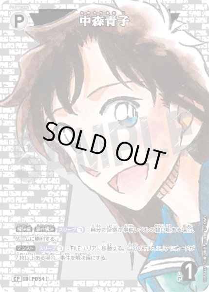 画像1: 中森青子【CP】《白》［ホイル版P054]【CT-P05】 (1)