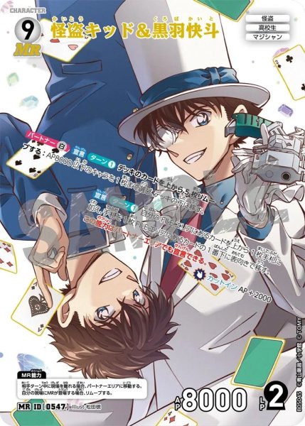 画像1: 【状態B】怪盗キッド＆黒羽快斗【MR】《白》［547]【CT-P05】 (1)