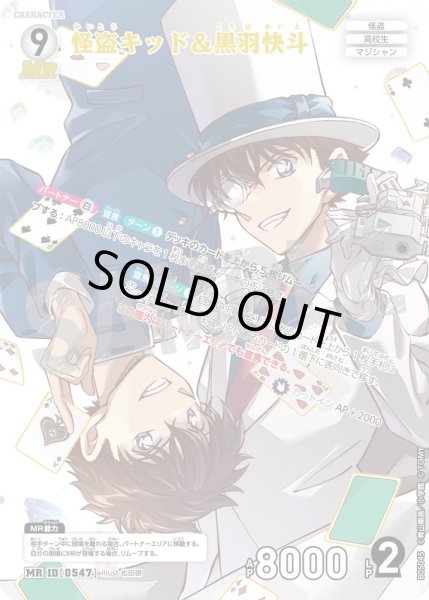 画像1: 怪盗キッド＆黒羽快斗【MR】《白》［547]【CT-P05】 (1)