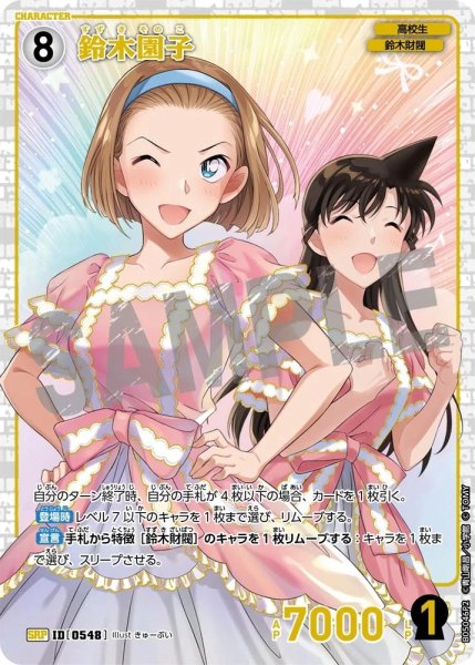 画像1: 鈴木園子【SRP】《白》［548]【CT-P05】 (1)
