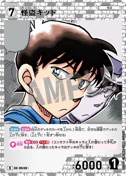 画像1: 怪盗キッド【R】《白》［549]【CT-P05】 (1)