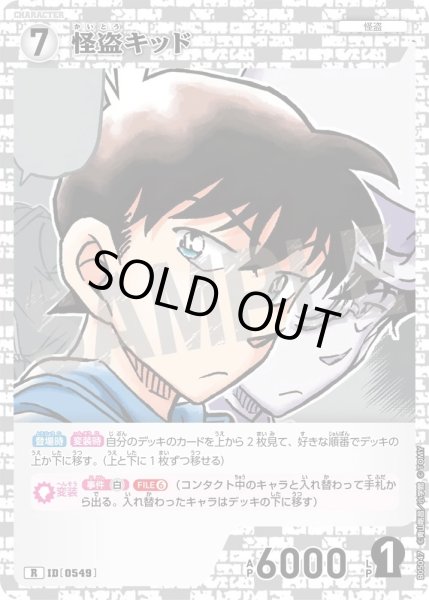 画像1: 怪盗キッド【R】《白》［549]【CT-P05】 (1)