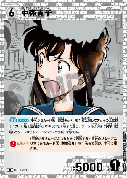 画像1: 中森青子【R】《白》［551]【CT-P05】 (1)