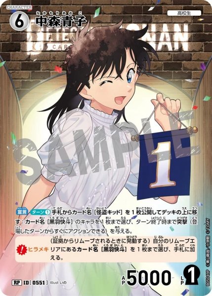 画像1: 中森青子【RP】《白》［551]【CT-P05】 (1)