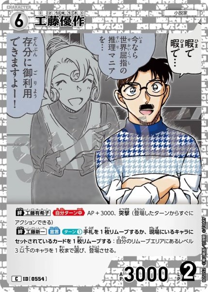画像1: 工藤優作【C】《白》［554]【CT-P05】 (1)