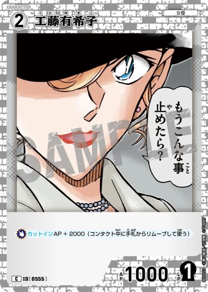 画像1: 工藤有希子【C】《白》［555]【CT-P05】 (1)