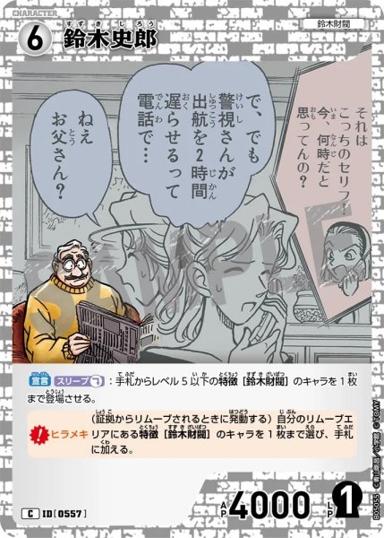 画像1: 鈴木史郎【C】《白》［557]【CT-P05】 (1)