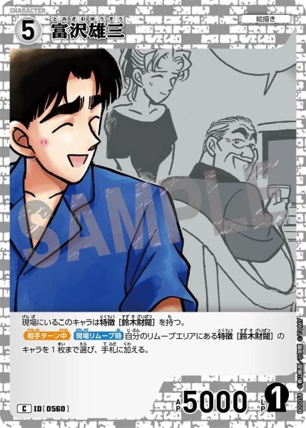 画像1: 富沢雄一【C】《白》［560]【CT-P05】 (1)
