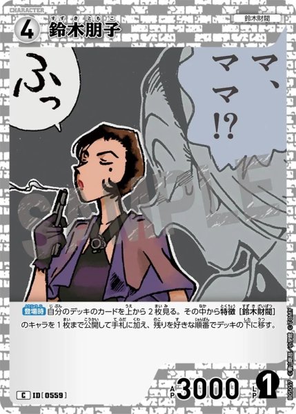 画像1: 鈴木朋子【C】《白》［559]【CT-P05】 (1)