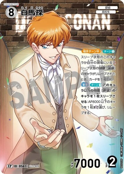 画像1: 白馬探【CP】《白》［561]【CT-P05】 (1)