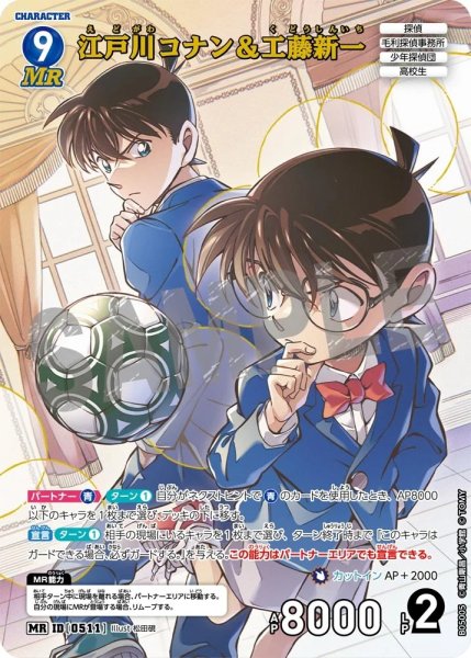 画像1: 江戸川コナン＆工藤新一【MR】《青》［511]【CT-P05】 (1)