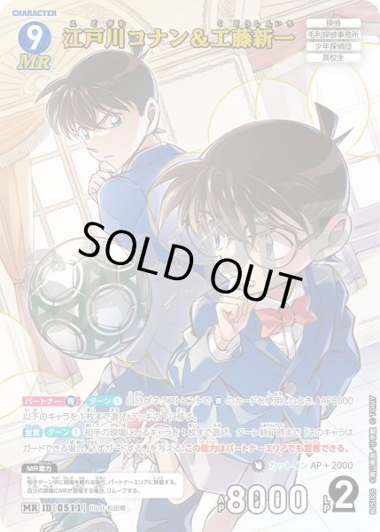 画像1: 【状態B】江戸川コナン＆工藤新一【MR】《青》［511]【CT-P05】 (1)