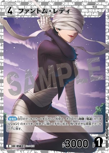 画像1: ファントム・レディ【C】《白》［562]【CT-P05】 (1)