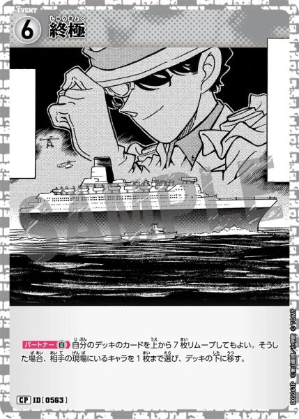 画像1: 終極【CP】《白》［563]【CT-P05】 (1)