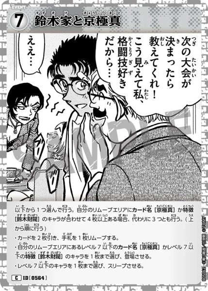画像1: 鈴木家と京極真【C】《白》［564]【CT-P05】 (1)
