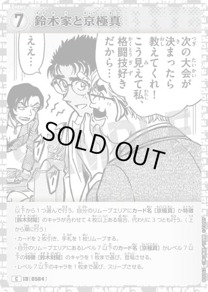 画像1: 鈴木家と京極真【C】《白》［564]【CT-P05】 (1)