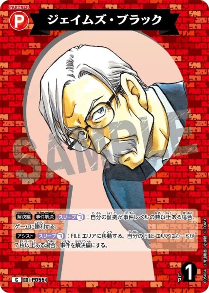 画像1: ジェイムズ・ブラック【C】《赤》［P055]【CT-P05】 (1)