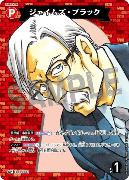 画像1: ジェイムズ・ブラック【CP】《赤》［ホイル版P055]【CT-P05】 (1)