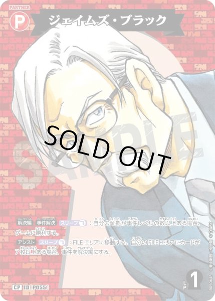 画像1: ジェイムズ・ブラック【CP】《赤》［ホイル版P055]【CT-P05】 (1)