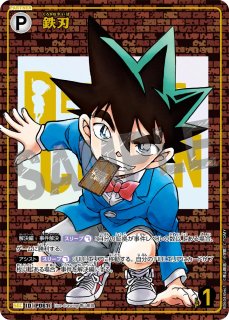 名探偵コナン TCG 交錯する刃 SEC 鉄刃 シークレット サイン