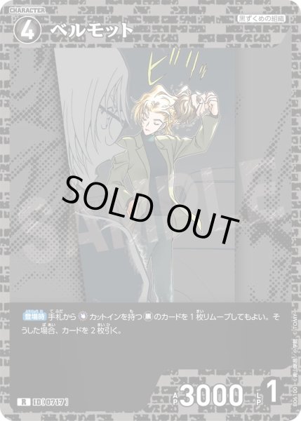 画像1: ベルモット【R】《黒》［717]【CT-P06】 (1)