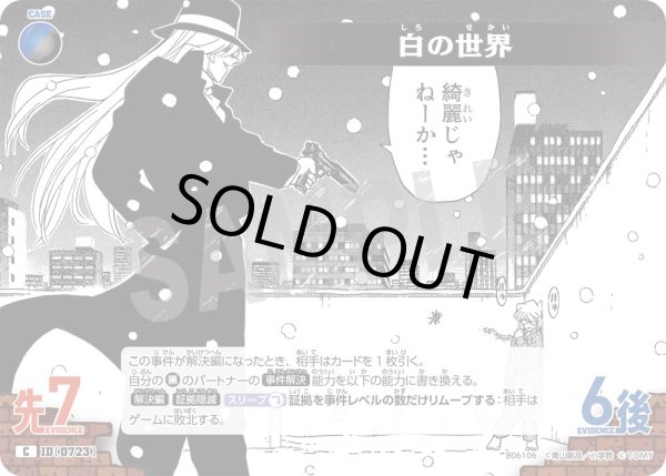 画像1: 白の世界【C】《多色》［723]【CT-P06】 (1)