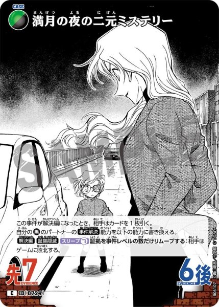 画像1: 満月の夜の二元ミステリー【C】《多色》［724]【CT-P06】 (1)