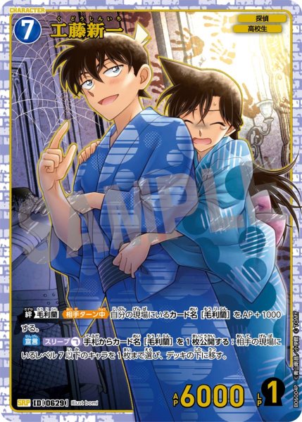 画像1: 状態B】工藤新一【SRP】《青》［629]【CT-P06】 (1)