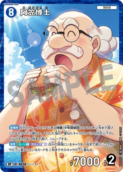 画像1: 阿笠博士【RP】《青》［630]【CT-P06】 (1)