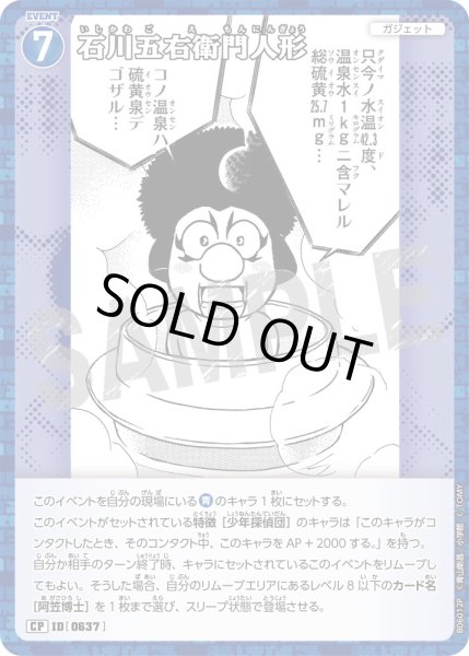画像1: 石川五右衛門人形【CP】《青》［637]【CT-P06】 (1)