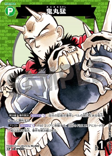 画像1: 鬼丸猛(鬼化ver)【CP】《緑》［P060]【CT-P06】 (1)