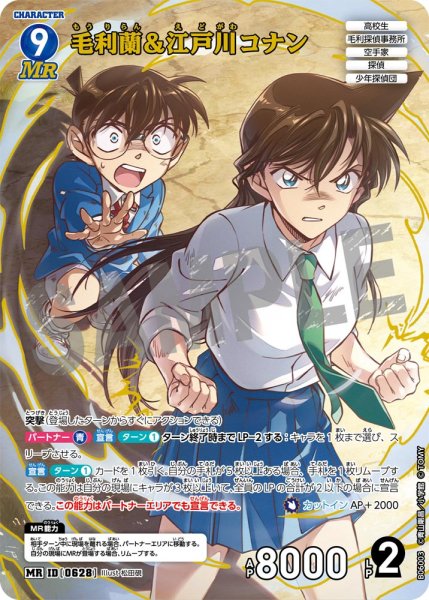 画像1: 【状態B】毛利蘭＆江戸川コナン【MR】《青》［628]【CT-P06】 (1)