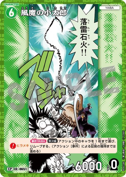 画像1: 風魔の小太郎【CP】《緑》［651]【CT-P06】 (1)