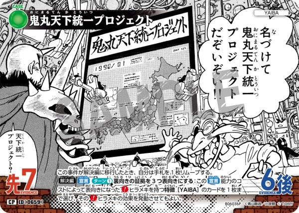 画像1: 鬼丸天下統一プロジェクト【CP】《緑》［659]【CT-P06】 (1)
