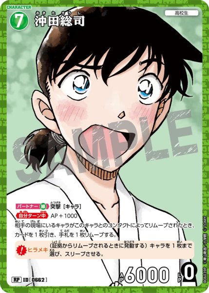画像1: 沖田総司【RP】《緑》［662]【CT-P06】 (1)
