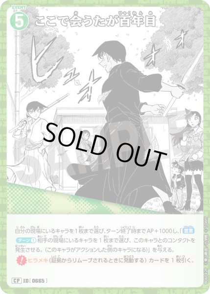 画像1: ここで会うたが百年目【CP】《緑》［665]【CT-P06】 (1)