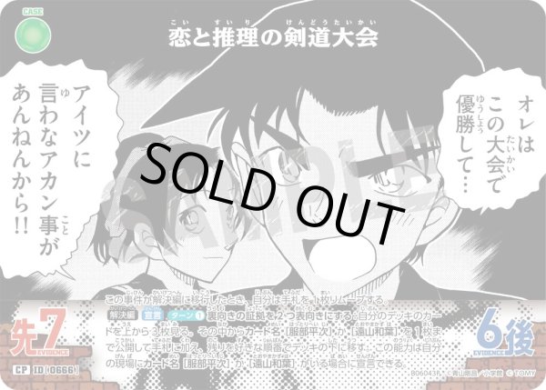 画像1: 恋と推理の剣道大会【CP】《緑》［666]【CT-P06】 (1)