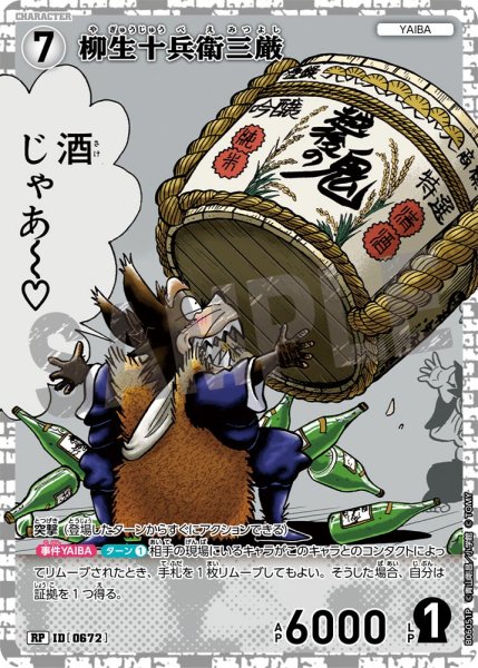 画像1: 柳生十兵衛三厳【RP】《白》［672]【CT-P06】 (1)