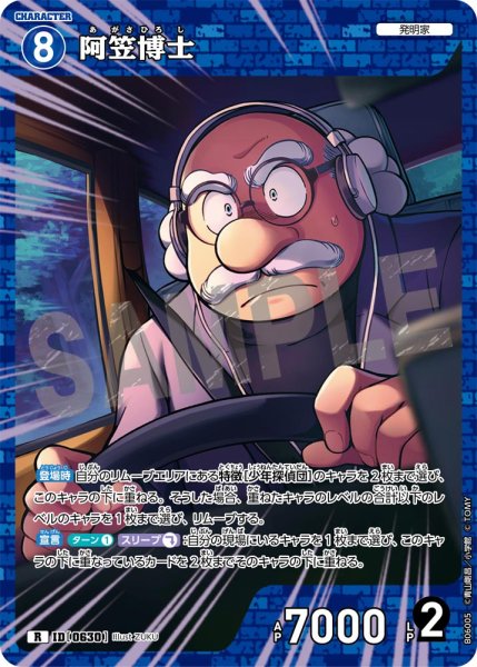 画像1: 阿笠博士【R】《青》［630]【CT-P06】 (1)