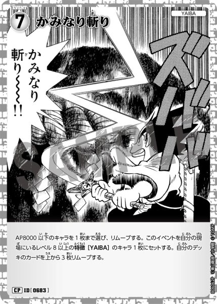 画像1: かみなり斬り【CP】《白》［683]【CT-P06】 (1)