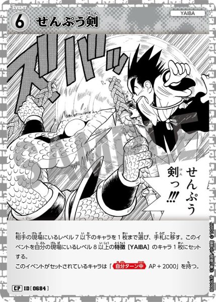 画像1: せんぷう剣【CP】《白》［684]【CT-P06】 (1)