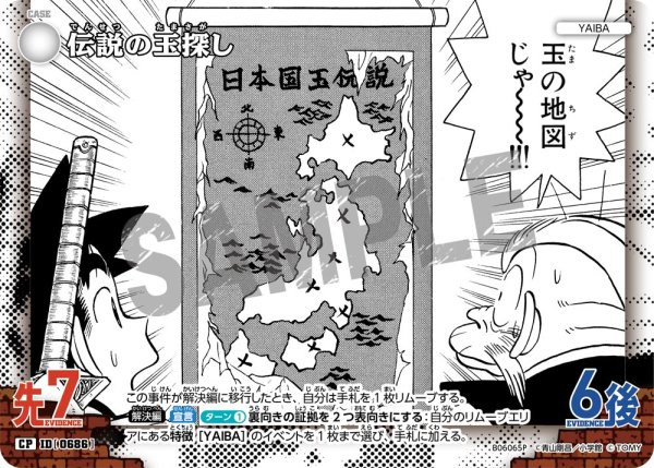画像1: 伝説の玉探し【CP】《白》［686]【CT-P06】 (1)