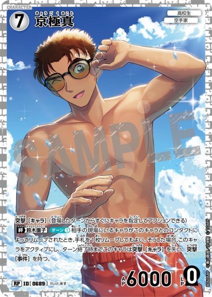 画像1: 京極真【RP】《白》［689]【CT-P06】 (1)