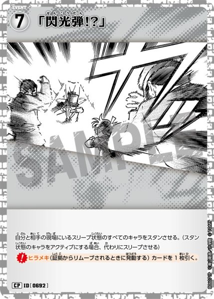 画像1: 【状態C】「閃光弾_」【CP】《白》［692]【CT-P06】 (1)