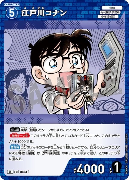 画像1: 【状態B】江戸川コナン【R】《青》［631]【CT-P06】 (1)