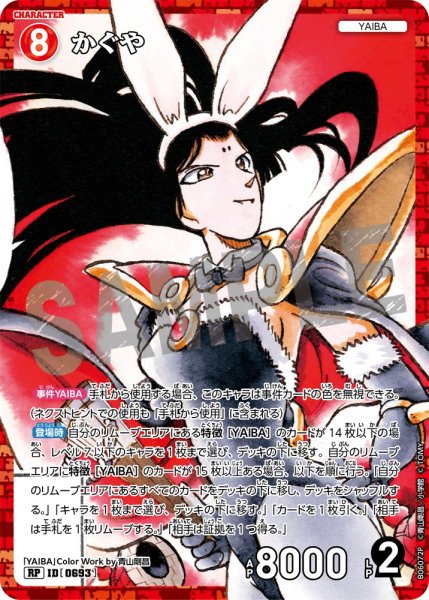 画像1: かぐや【RP】《赤》［693]【CT-P06】 (1)