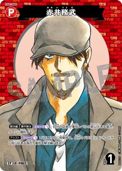 画像1: 赤井務武【CP】《赤》［P063]【CT-P06】 (1)